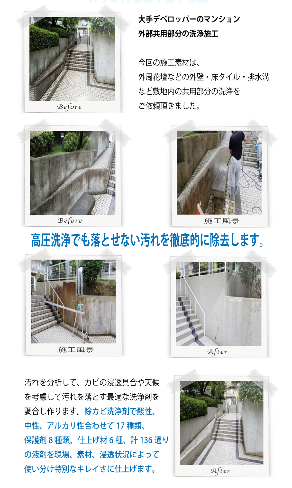 大阪の外壁洗浄業者、外壁洗浄.com、リメイク洗浄の施工事例、マンション共有外壁